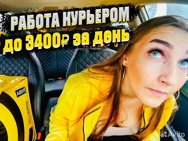 Курьер подработка на выходные