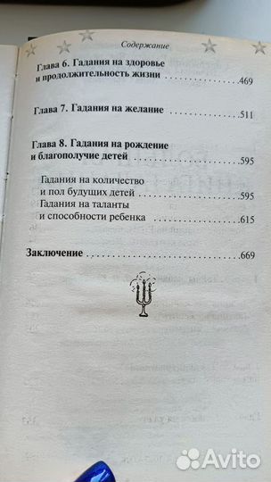 Большая книга гаданий