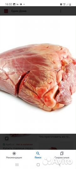 Субпродукты говяжьи