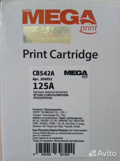 Желтый картридж Mega CB542A 125A