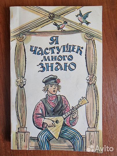 Тосты, песни, анекдоты, частушки, поздравления