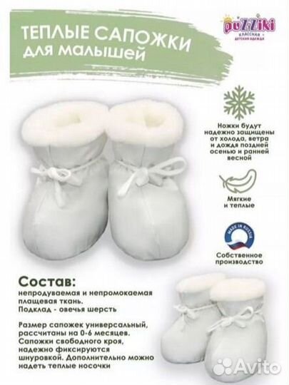 Пинетки теплые 12 см