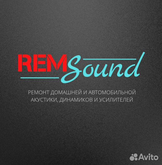 Ремонт динамиков и сабвуферов