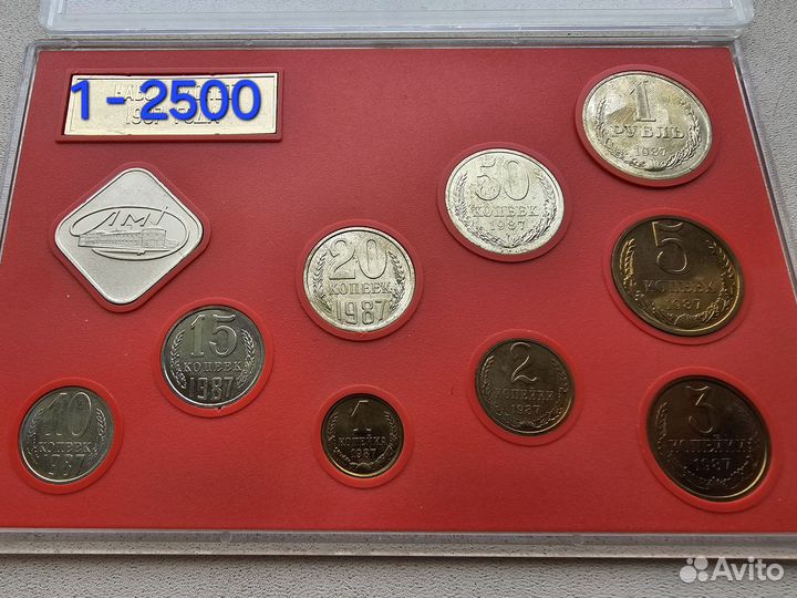 Годовой набор монет СССР 1987