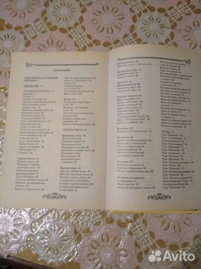 Православная кухня