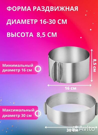 Форма для выпечки раздвижная