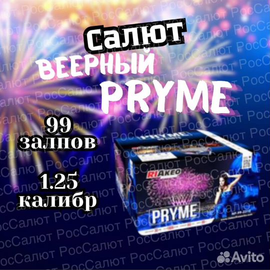 Салют и фейерверк веерный 