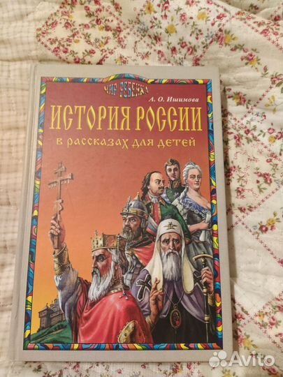 История для детей