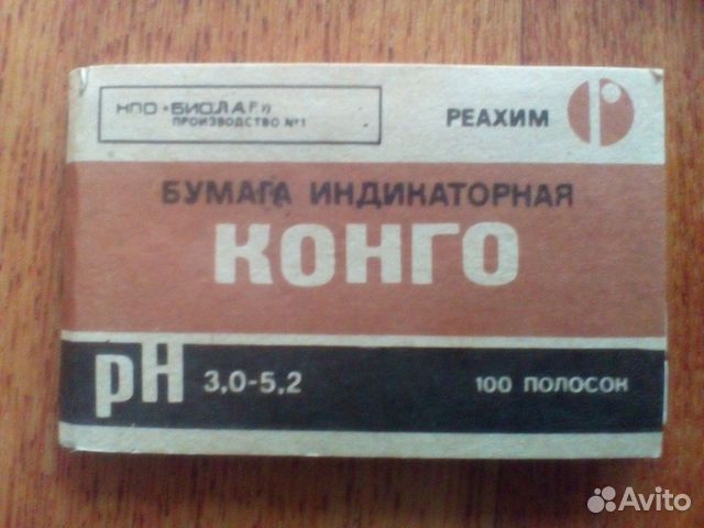 Универсальные индикаторные бумаги рн 0-12 чсср. Бумага индикаторная конго. Бумага конго шкала. Бумага индикаторная конго. Бумага индикаторная конго.