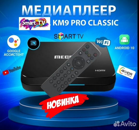Андроид тв приставка mecol km9 pro
