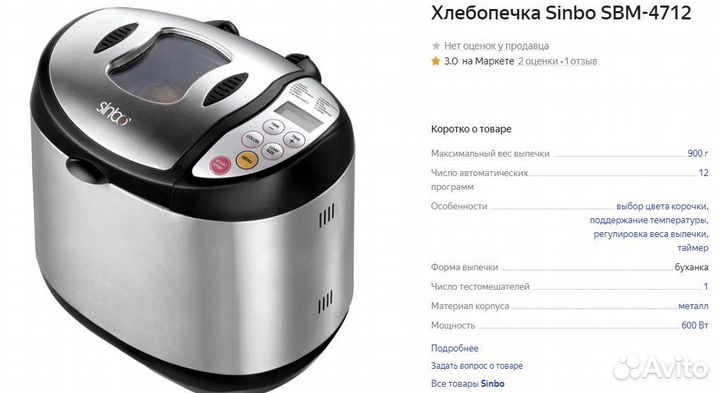 Хлебопечка