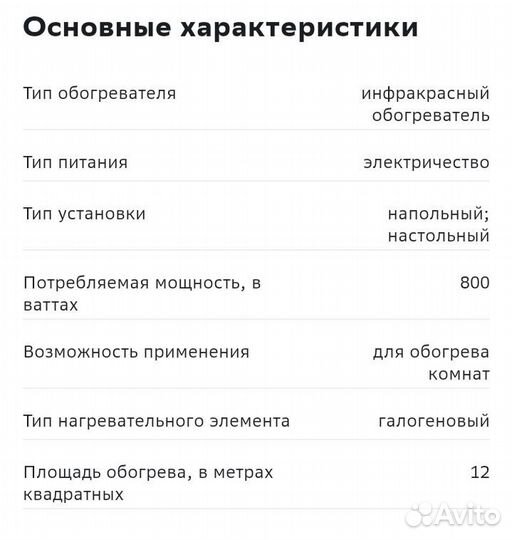 Инфракрасный обогреватель