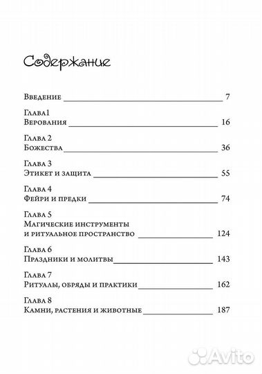 Волшебное ремесло. Практика магии фейри