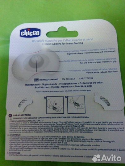 Накладки силиконовые на грудь