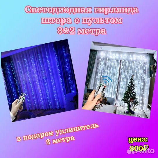 Светодиодные гирлянды