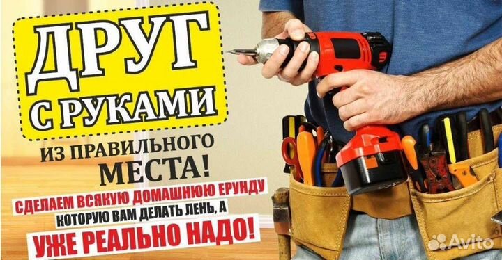 Муж на час