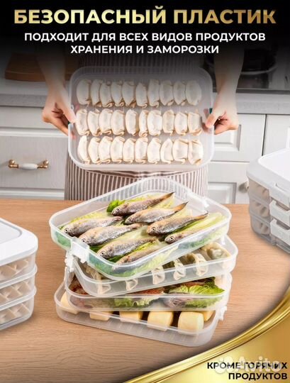 Контейнер для заморозки пельменей и хранения