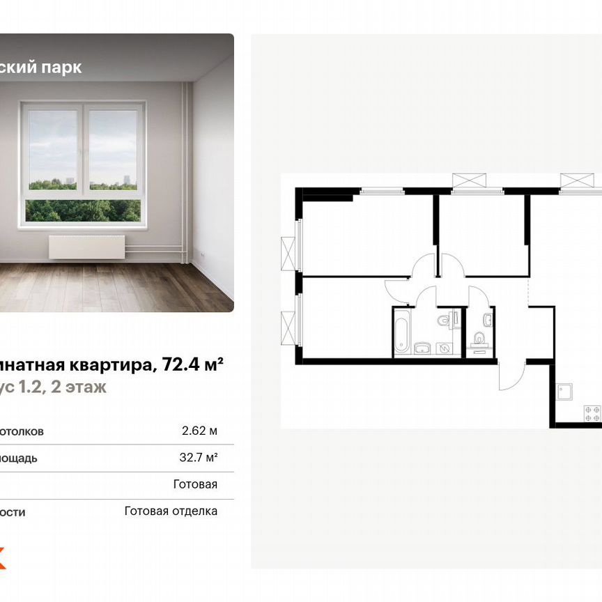 3-к. квартира, 72,4 м², 2/28 эт.