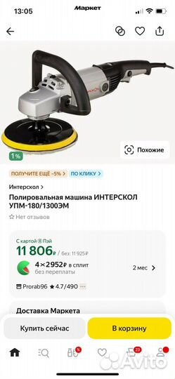 Интерскол упм 180 1300эм