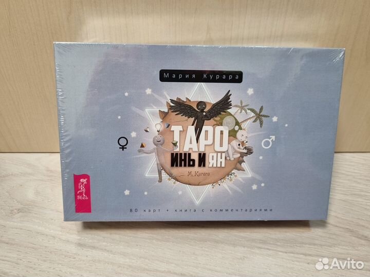 Мария Курара: Таро Инь и Ян