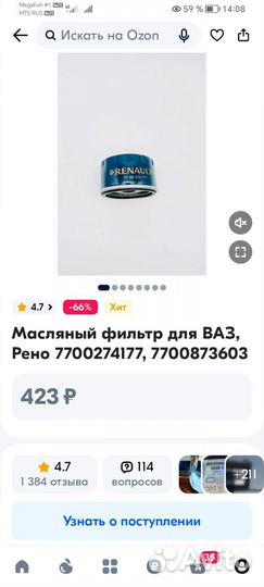 Масляный фильтр для Рено