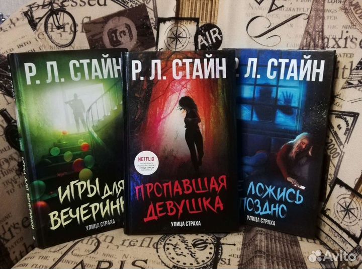 Книги Р.Л.Стайна