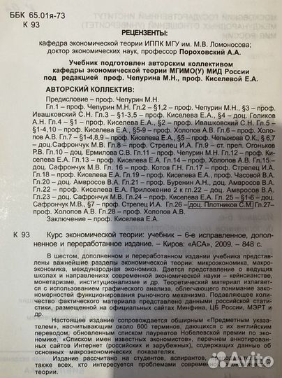 Учебник «Курс экономической теории»