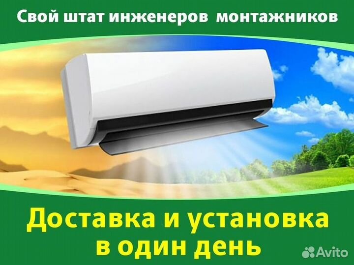 Кондиционер с установкой