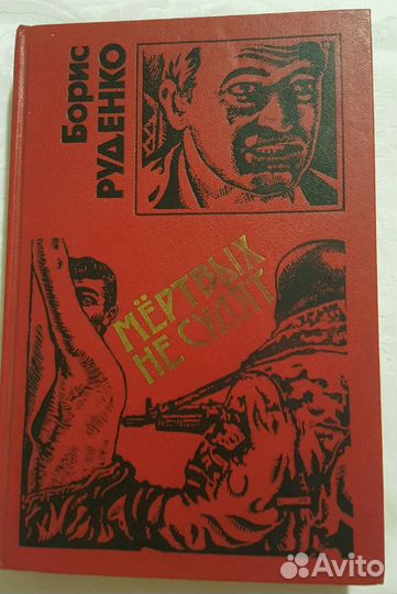 Книга детектив Бориса Руденко 