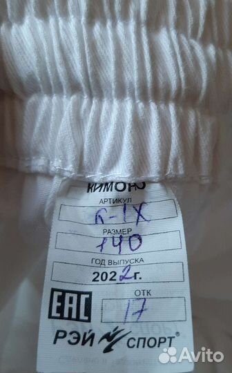 Амуниция для единоборств 140