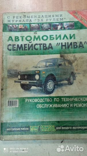 Книга по ремонту ваз 2121 Нива