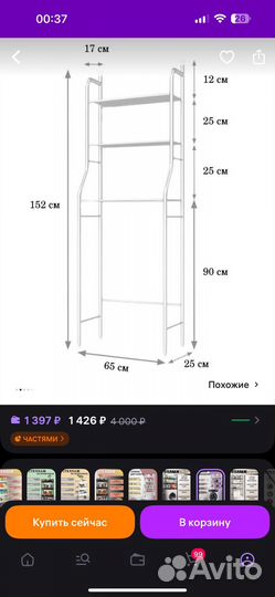 Стелаж для ванной