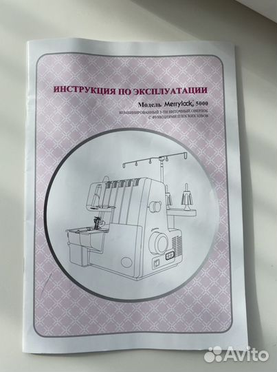 Коверлок Merrylock 5000