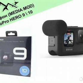 Микрофон media MOD для GoPro hero 9, 10.11.12lack