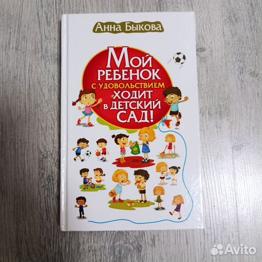 Книги о воспитании Л. Петрановская, Анна Быкова