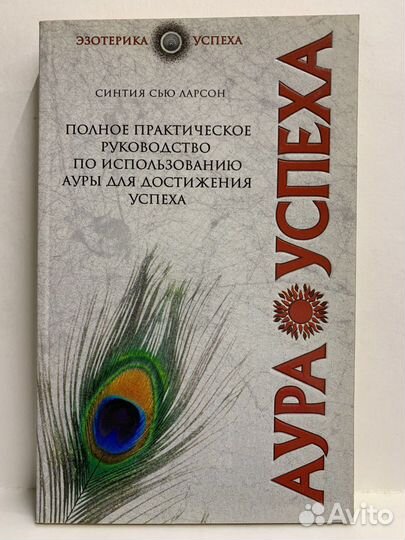 Аура успеха. Синтия Сью Ларсон