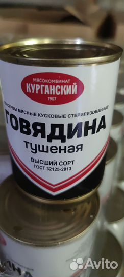 Тушенка говядина высший сорт 338гр