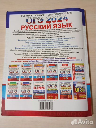 ОГЭ по русскому языку 2024