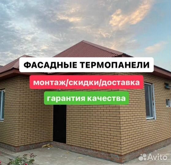 Фасадные термопанели