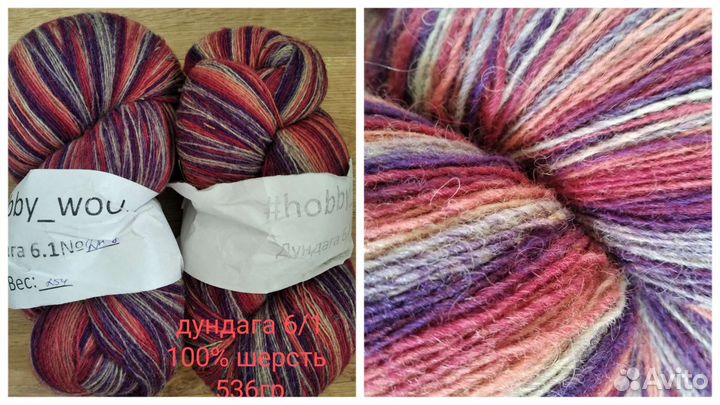 Пряжа Дундага