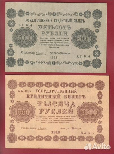 1,3,10,25,100,250,500,1000 рублей 1918 года