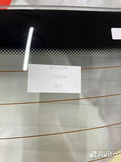 Стекло заднее заднее Ваз 2170 Priora 4D