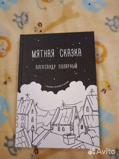 Полярная сказка. А. Полярный