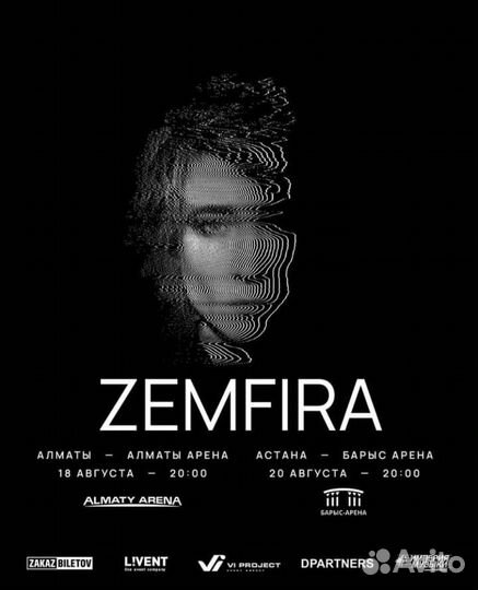 Один билет на концерт Земфиры в Астане