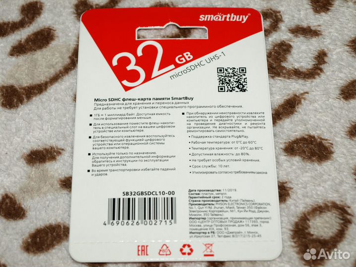 Карта памяти micro sdhc Smart Buy, 32GB