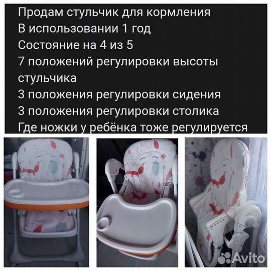 Продам стульчик для кормления