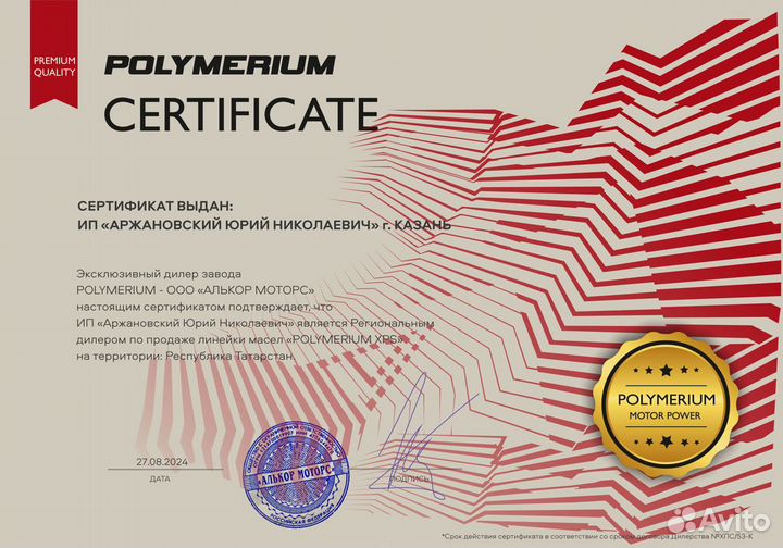 Масло снегоход Polymerium XPS 2T E-TEC 20л синт