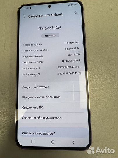 Samsung Galaxy S23+, 8/256 ГБ