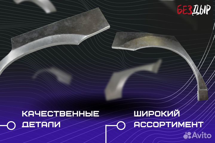 Ремонтная арка Citroen Berlingo 1 M49/M59 левая