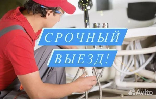 Услуги сантехника, отопление, гарантия на работу